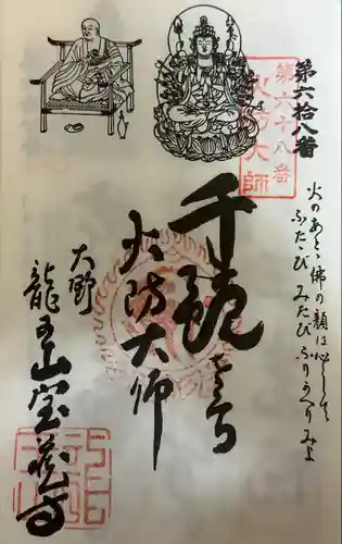 寳藏寺(愛知県)