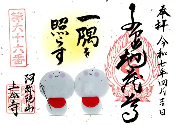 上合寺の御朱印