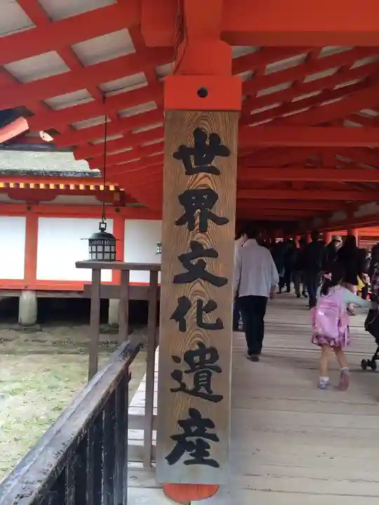 厳島神社(広島県)