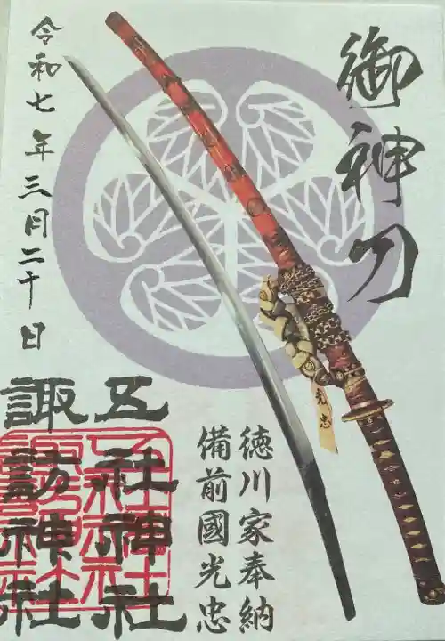 五社神社 諏訪神社(静岡県)