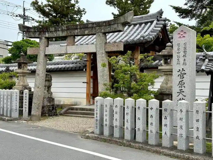 菅原天満宮(菅原神社)(奈良県)