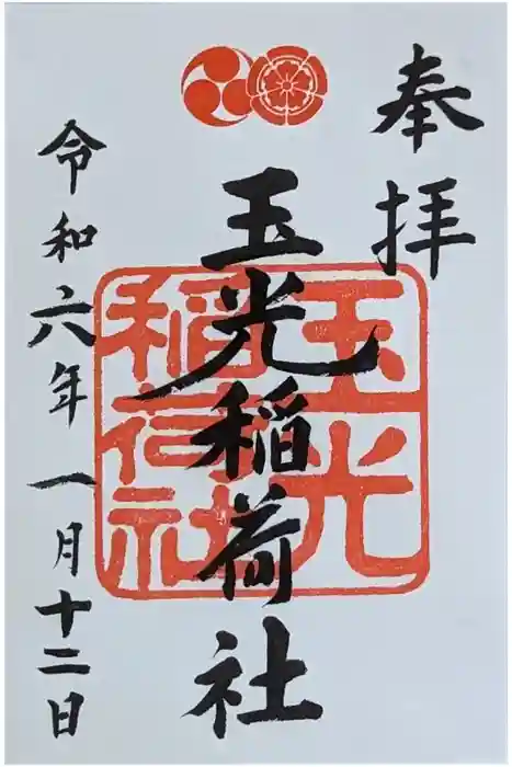 八坂神社(祇園さん)の御朱印