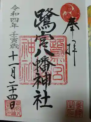 通常の御朱印
書き置きでした