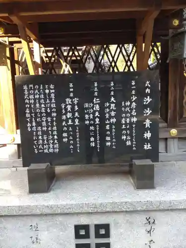 沙沙貴神社の歴史