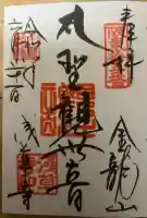 浅草寺の御朱印