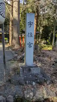 日吉大社　宇佐宮(滋賀県)