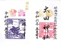 太田神社(東京都)