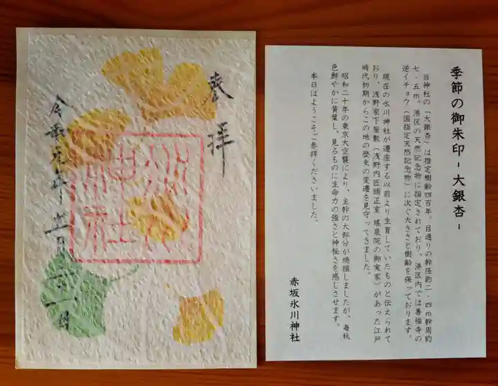 赤坂氷川神社の授与品その他