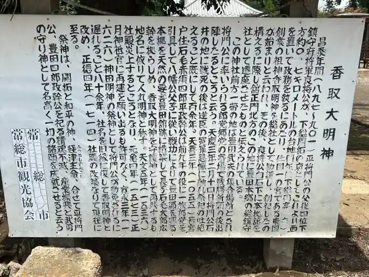 香取大明神(茨城県)