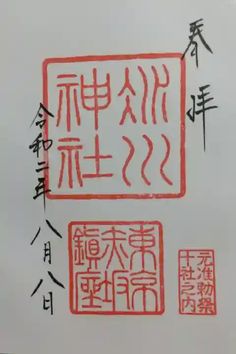 初穂料300円 直書き