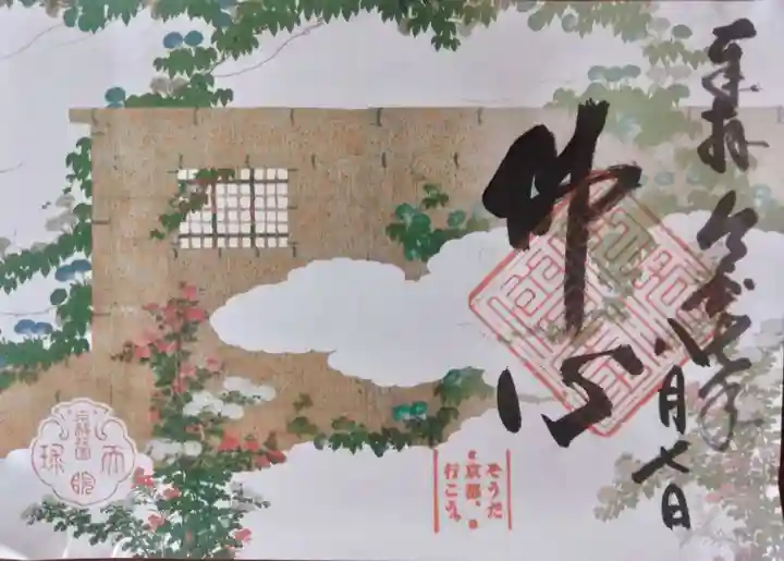 天球院(京都府)