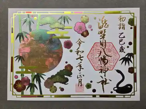 滝野川八幡神社の御朱印