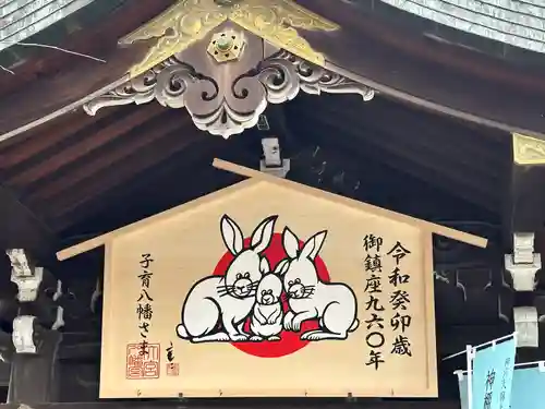 大宮八幡宮の絵馬