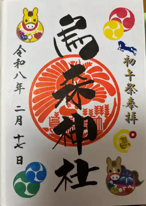 烏森神社の御朱印