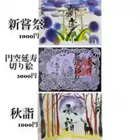 釧路一之宮 厳島神社(北海道)