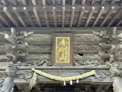 金乗院(千葉県)