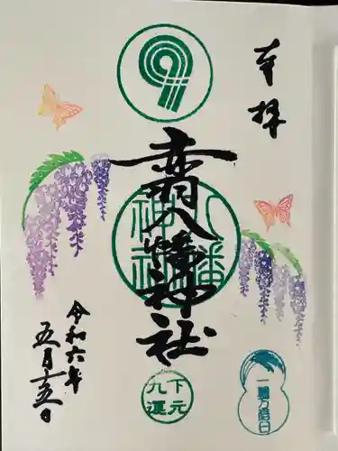 赤羽八幡神社(東京都)