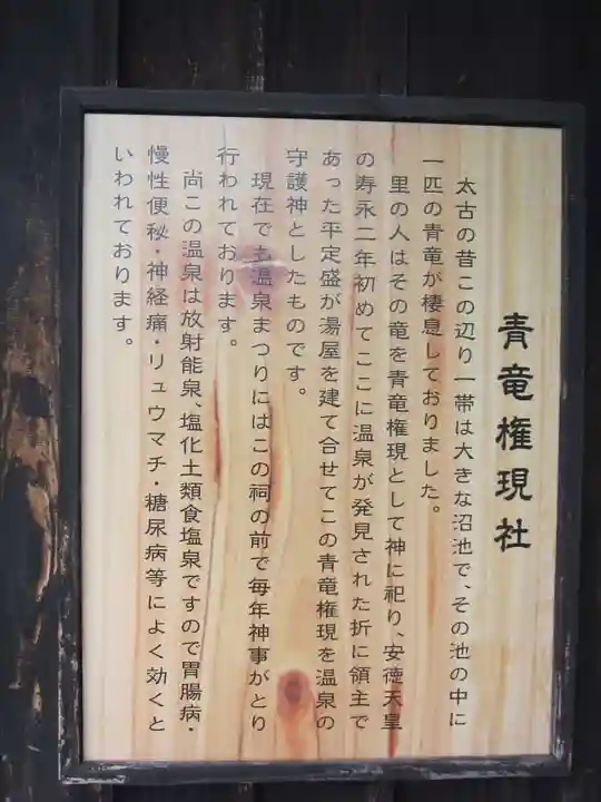 青龍権現社(山口県)