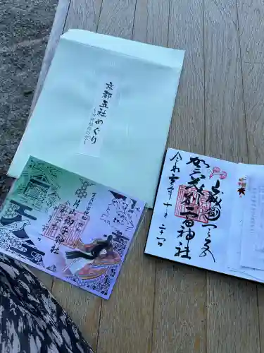 片山御子神社の御朱印