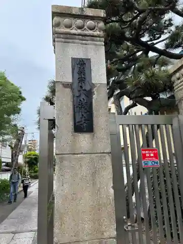 大竜寺(東京都)