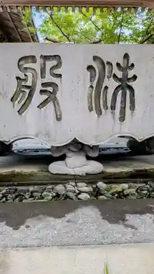 久遠寺(山梨県)