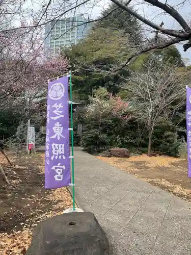 芝東照宮の庭園