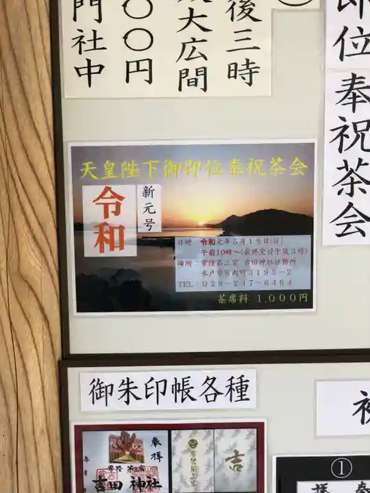 常陸第三宮 吉田神社(茨城県)