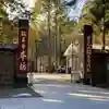 輪王寺のその他建物