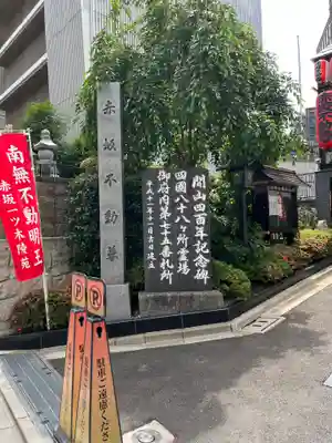 赤坂不動尊威徳寺のその他建物