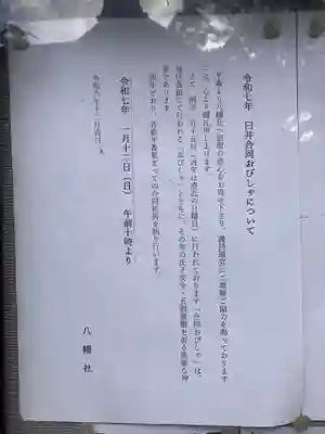 八幡社(千葉県)