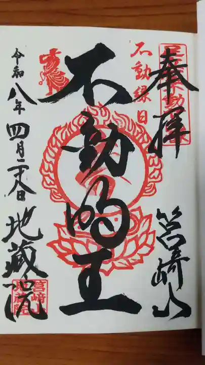 地藏院の御朱印