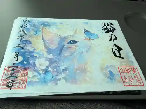 素鵞神社の御朱印