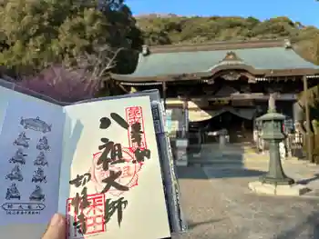 八祖大師堂の御朱印 2026年02月