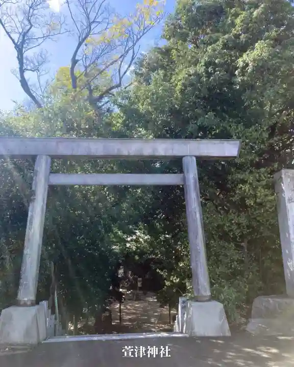 萱津神社(愛知県)