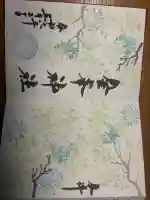 金峯神社の御朱印