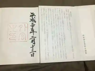 伊勢神宮外宮(豊受大神宮)の授与品その他