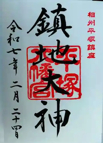 平塚八幡宮(神奈川県)