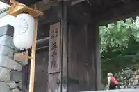三千院門跡の山門・神門
