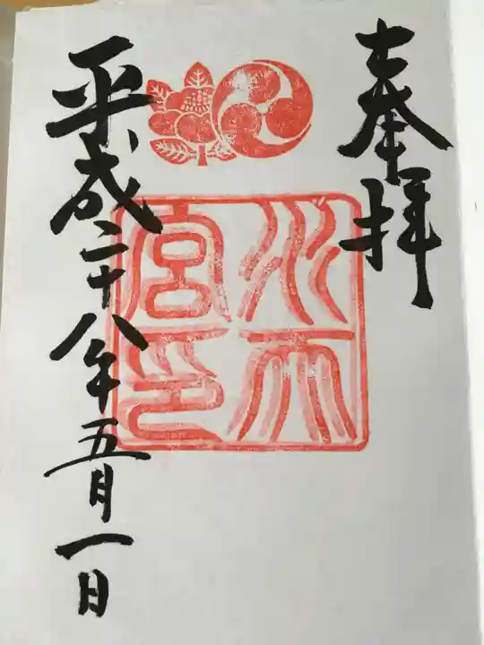 水天宮の御朱印