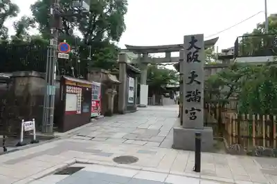 大阪天満宮のその他建物