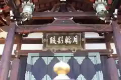 能福寺の建物その他