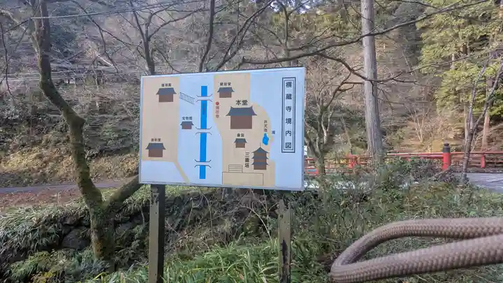 横蔵寺(岐阜県)