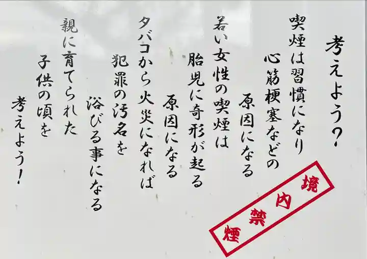 五柱神社(福島県)