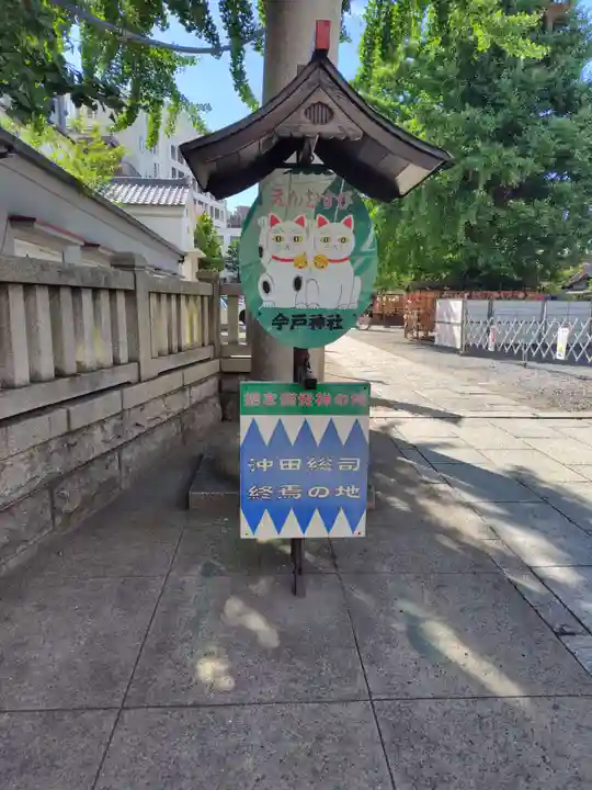 今戸神社(東京都)