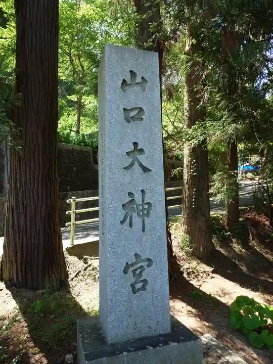 山口大神宮(山口県)
