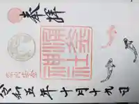 磯山弁財天の御朱印