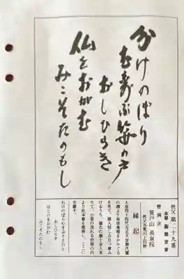 長泉院の授与品その他