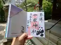 一宮神社(兵庫県)