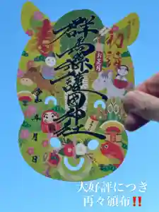 群馬県護国神社(群馬県) 2026年02月13日(金)〜(2026年02月13日(金) 15時47分57秒投稿)