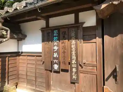 隆国寺(兵庫県)